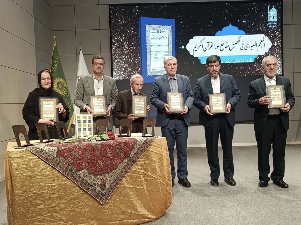 «معجمالمعیاری»؛ پژوهشی نوآورانه در ساختار معنایی قرآن