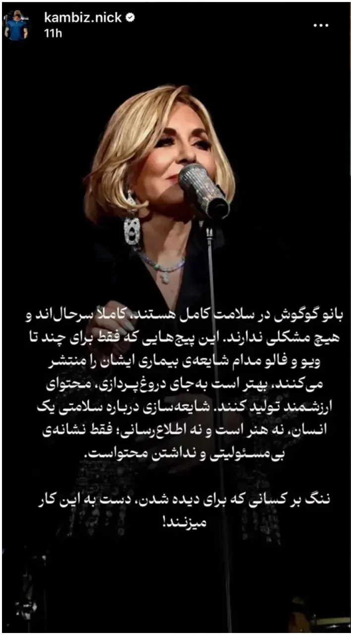 پسر گوگوش بعد از شایعاتی درباره مادرش از کوره در رفت