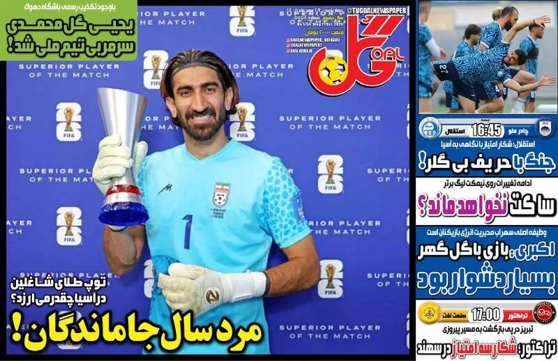 روزنامههای ورزشی پنجشنبه 30 مهر 1405