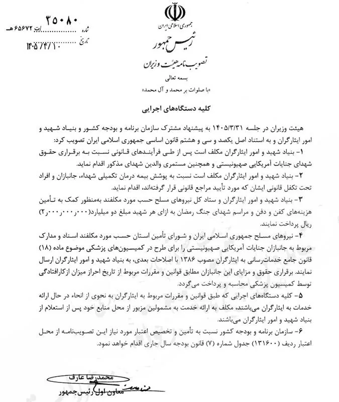 پرداخت حقوق خانواده شهدای جنگ رمضان ابلاغ شد