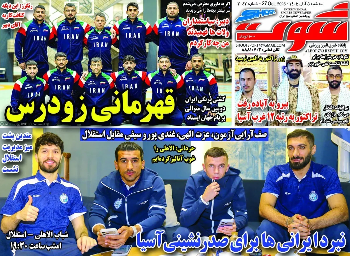 صفحه نخست روزنامه‌ها – سه‌شنبه ۵ آبان