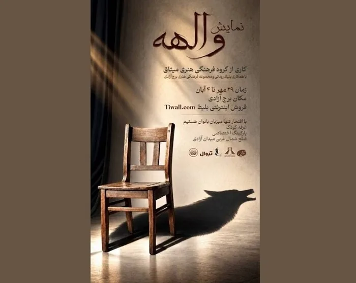 اجرای هشتصد و یکم نمایش «هیدن» در مدرسه ملی درام هند/«سلطان مار» به تالار حافظ می‌آید