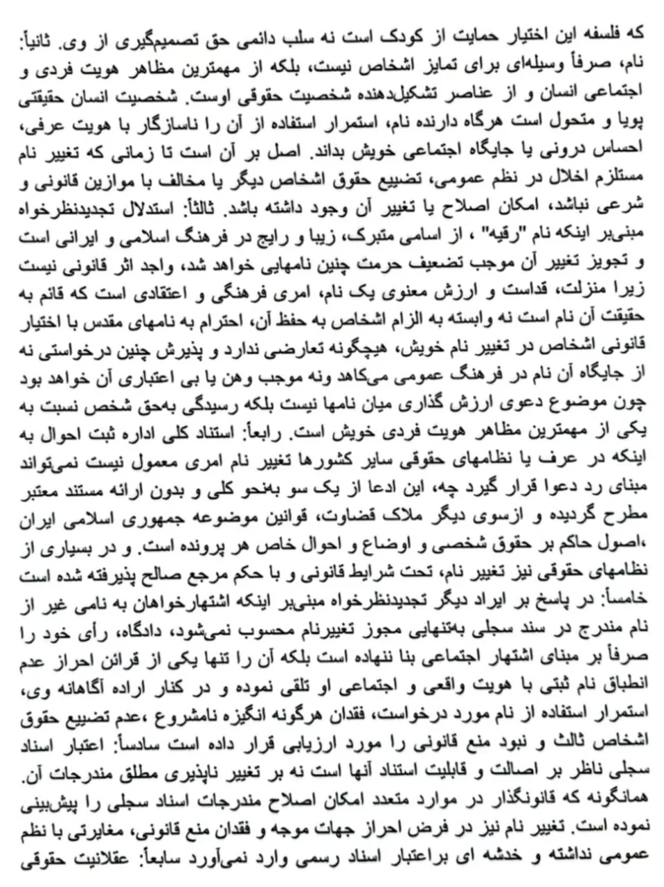 رأی جنجالی درباره تغییر نام؛ ثبت‌احوال مخالفت کرد/ دادگاه تجدیدنظر تغییر نام «رقیه» به «رویا» را پذیرفت / استدلال مهم قضات درباره حق هویت
