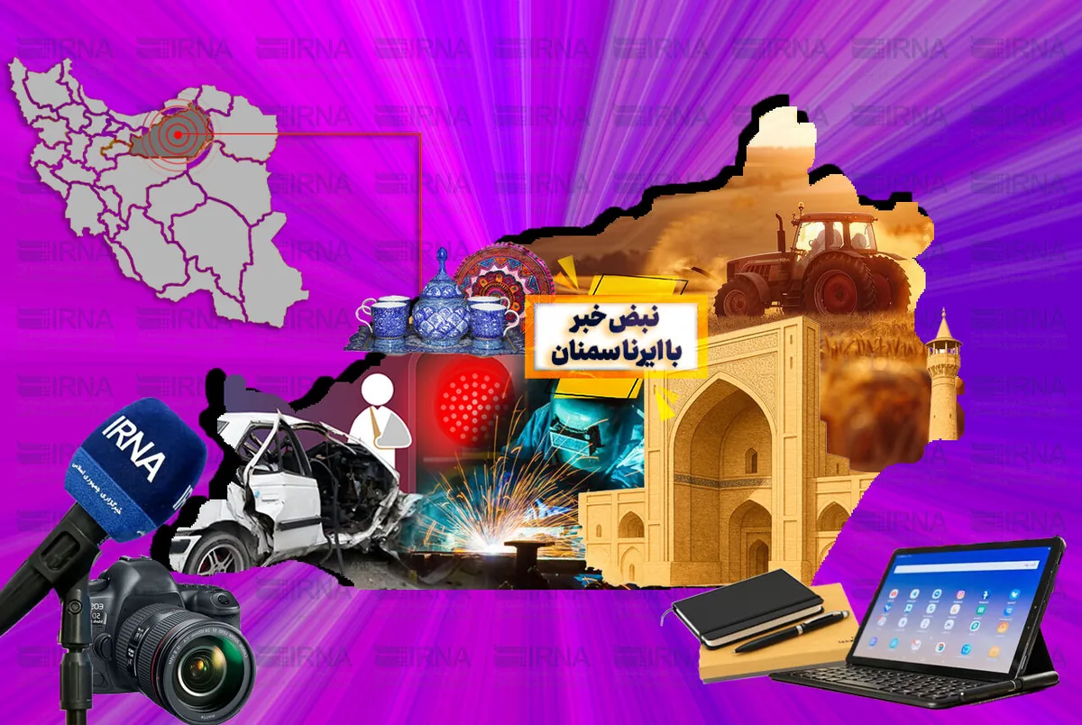 نبض خبر با ایرنا سمنان؛ تصویب «گذر کتاب» و ایمنسازی محور کوهستانی