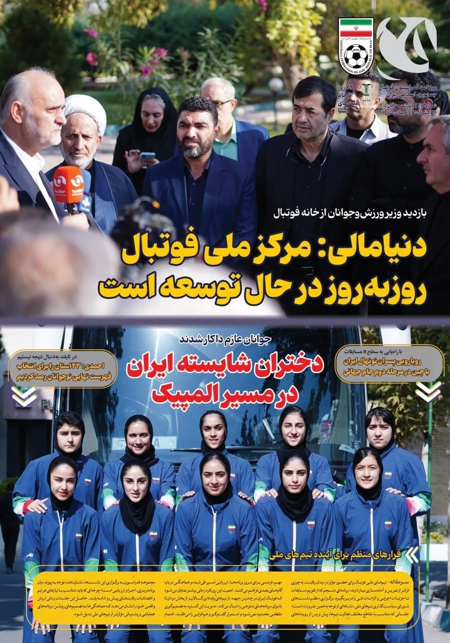 صفحه نخست روزنامه‌ها – چهارشنبه ۶ آبان