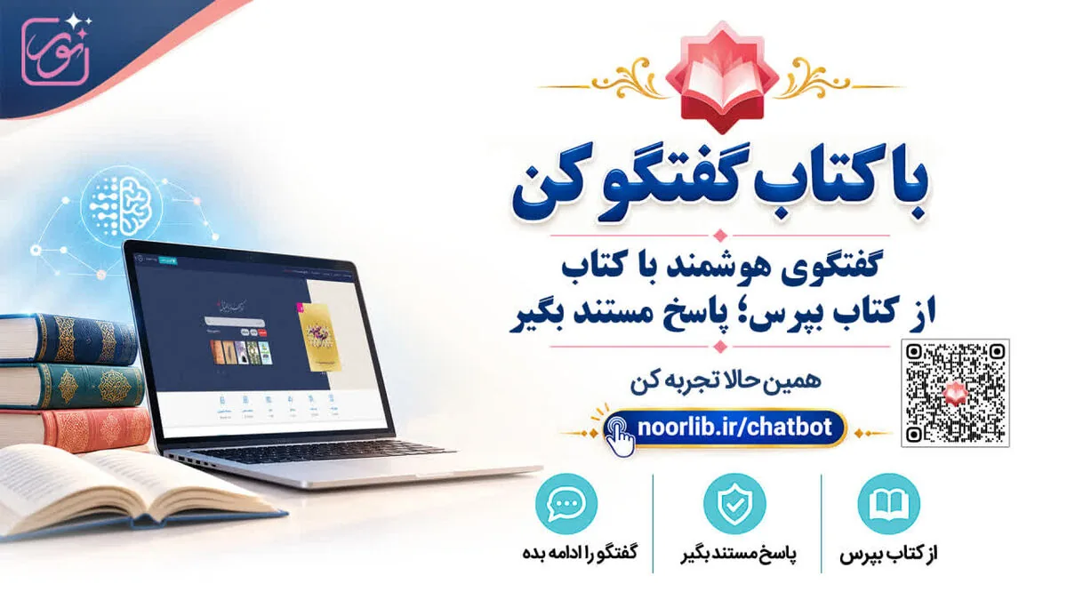 تحول بزرگ در پژوهشهای علوم اسلامی با سامانه «گفتوگو با کتاب»