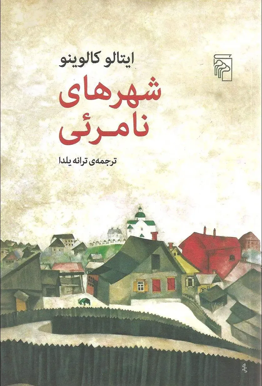 شهرها در دنیای کتاب‌ها