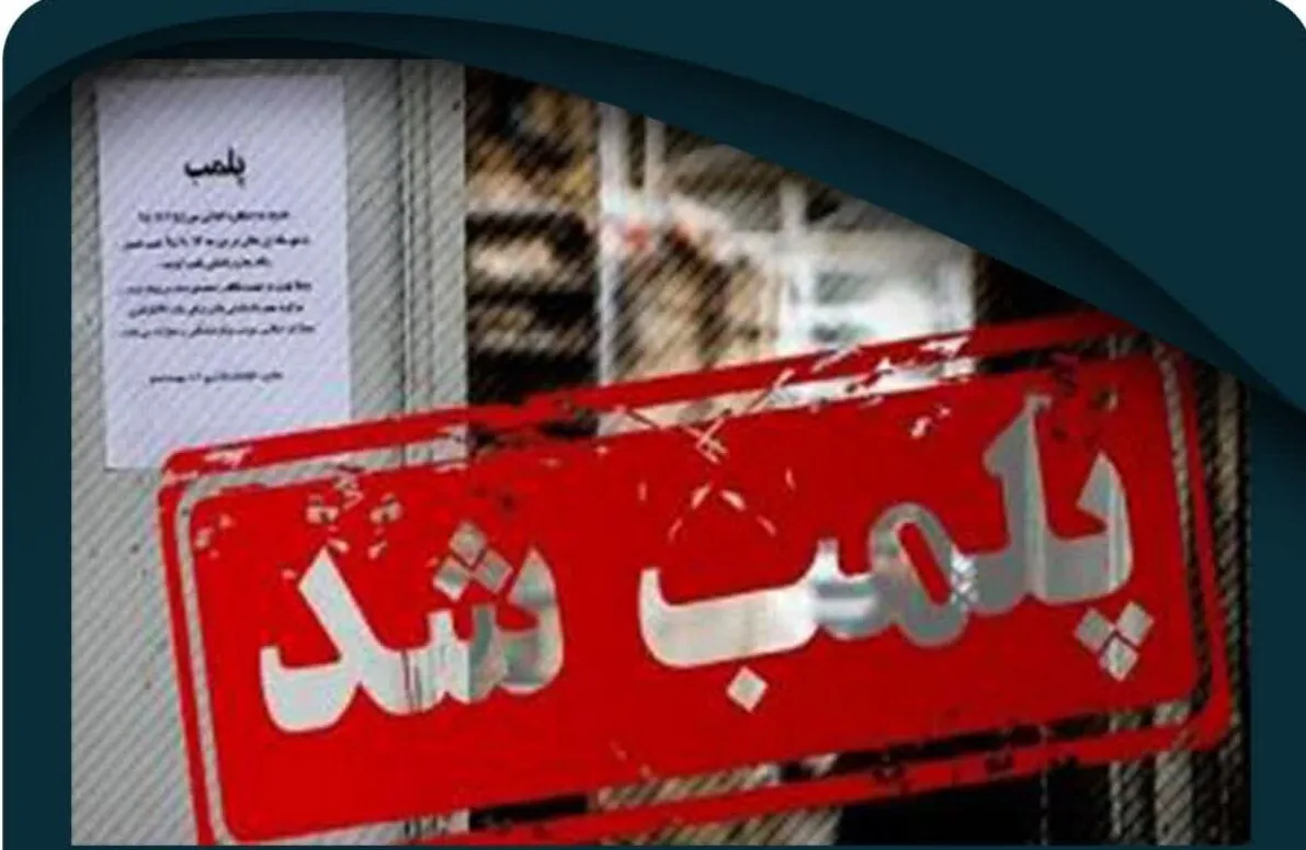 پلمب واحد غیرمجاز ذوب آلومینیوم در قم