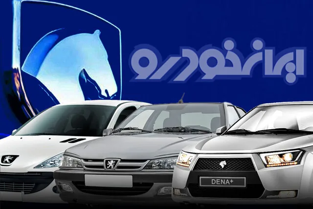احتمال افزایش قیمت کارخانهای محصولات ایرانخودرو طی روزهای آینده؛ درخواست افزایش ۵۵ درصدی قیمتها مطرح شد