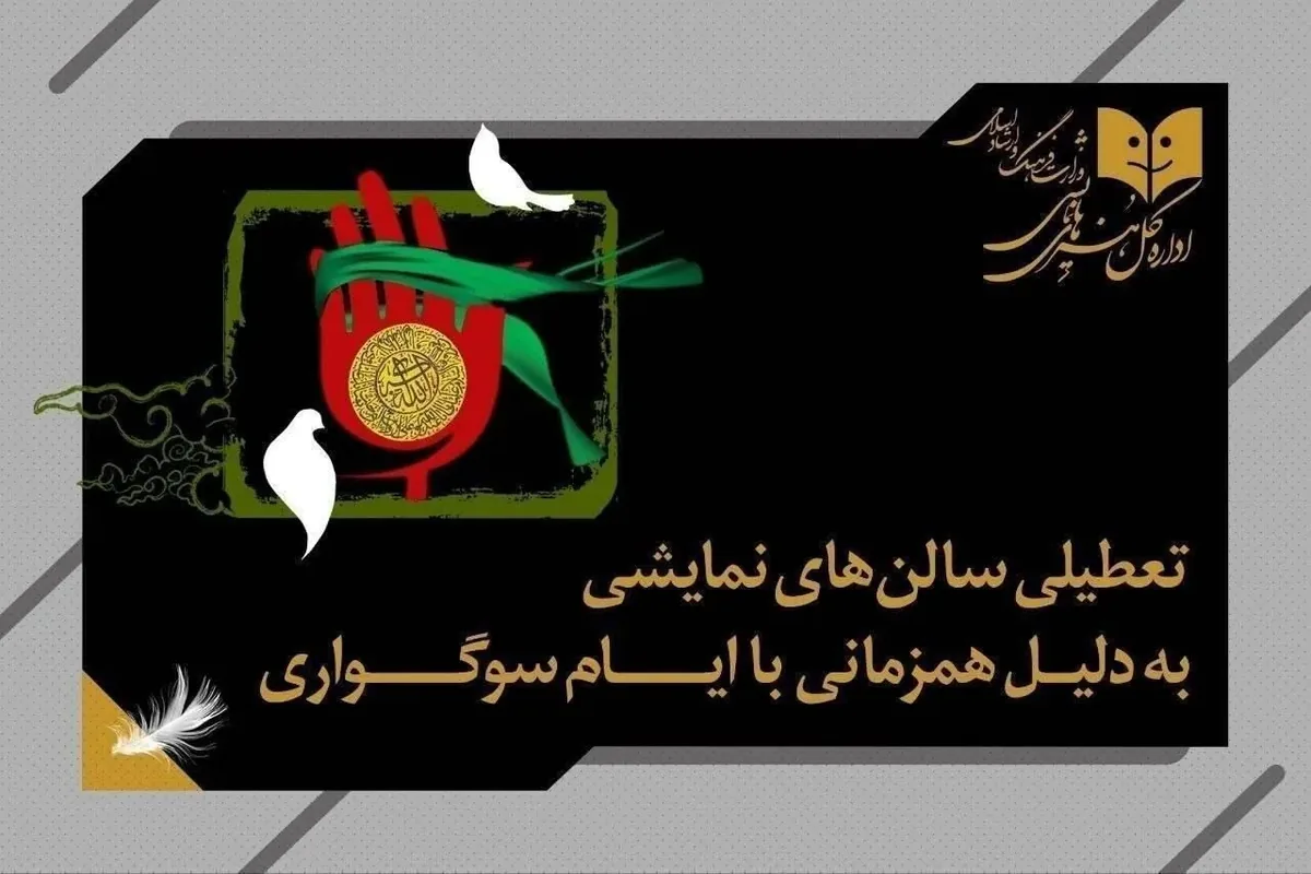 نمایشهای کشور، ۲ شب به صحنه نمیروند