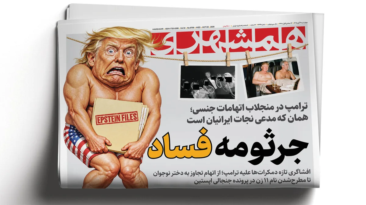 افشاگری تازه علیه ترامپ | نوستراداموس ناکام کاخ سفید | در جستوجوی مأمور۰۰۷
