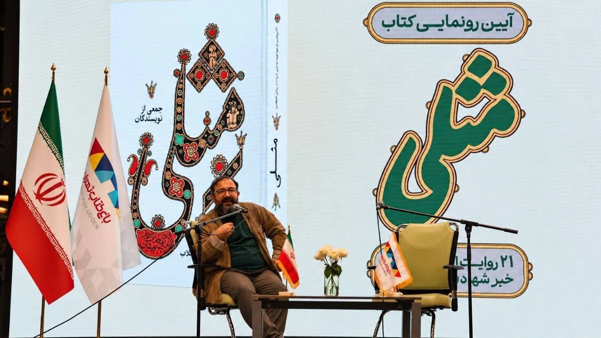 «مِثلی» در باغ کتاب رونمایی شد؛ ۲۱ روایت از لحظه شنیدن خبر شهادت رهبر انقلاب