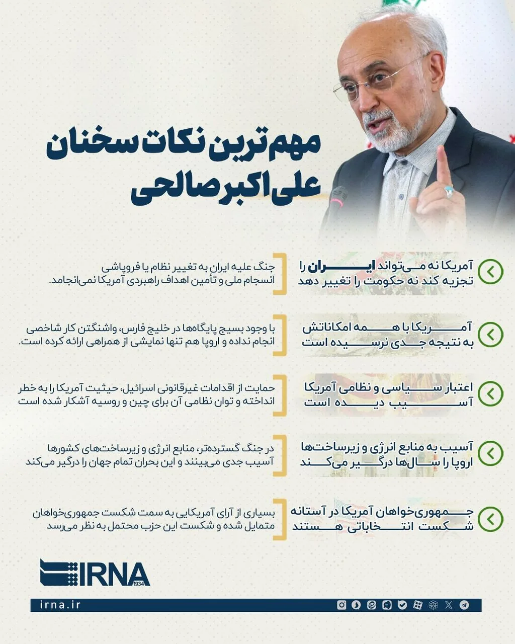 اینفو مهم‌ترین نکات سخنان علی اکبر صالحی