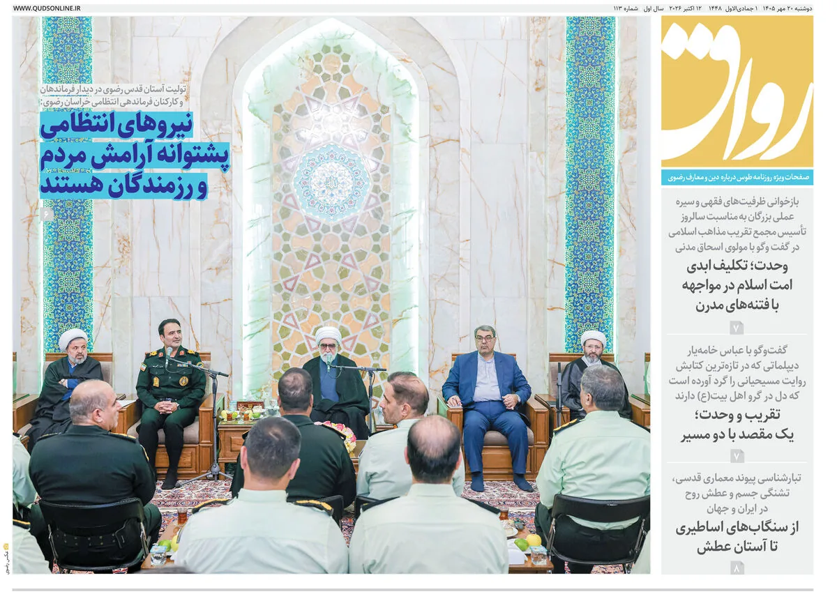 قدس رواق شماره ۱۱۰۴۹
