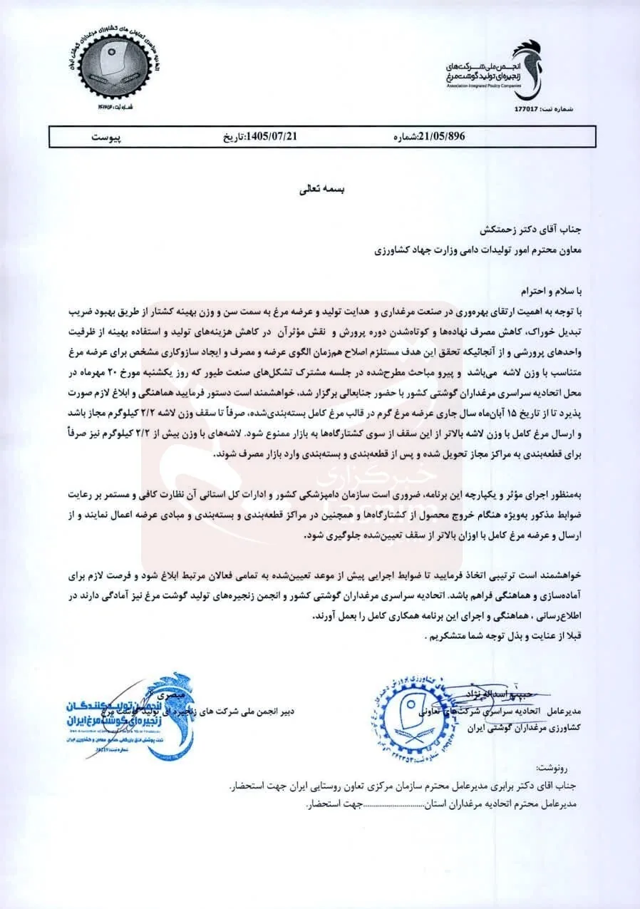 مرغ ایرانی , 