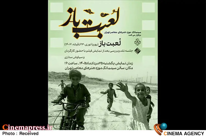 «لُعبتباز» نقد و برررسی میشود