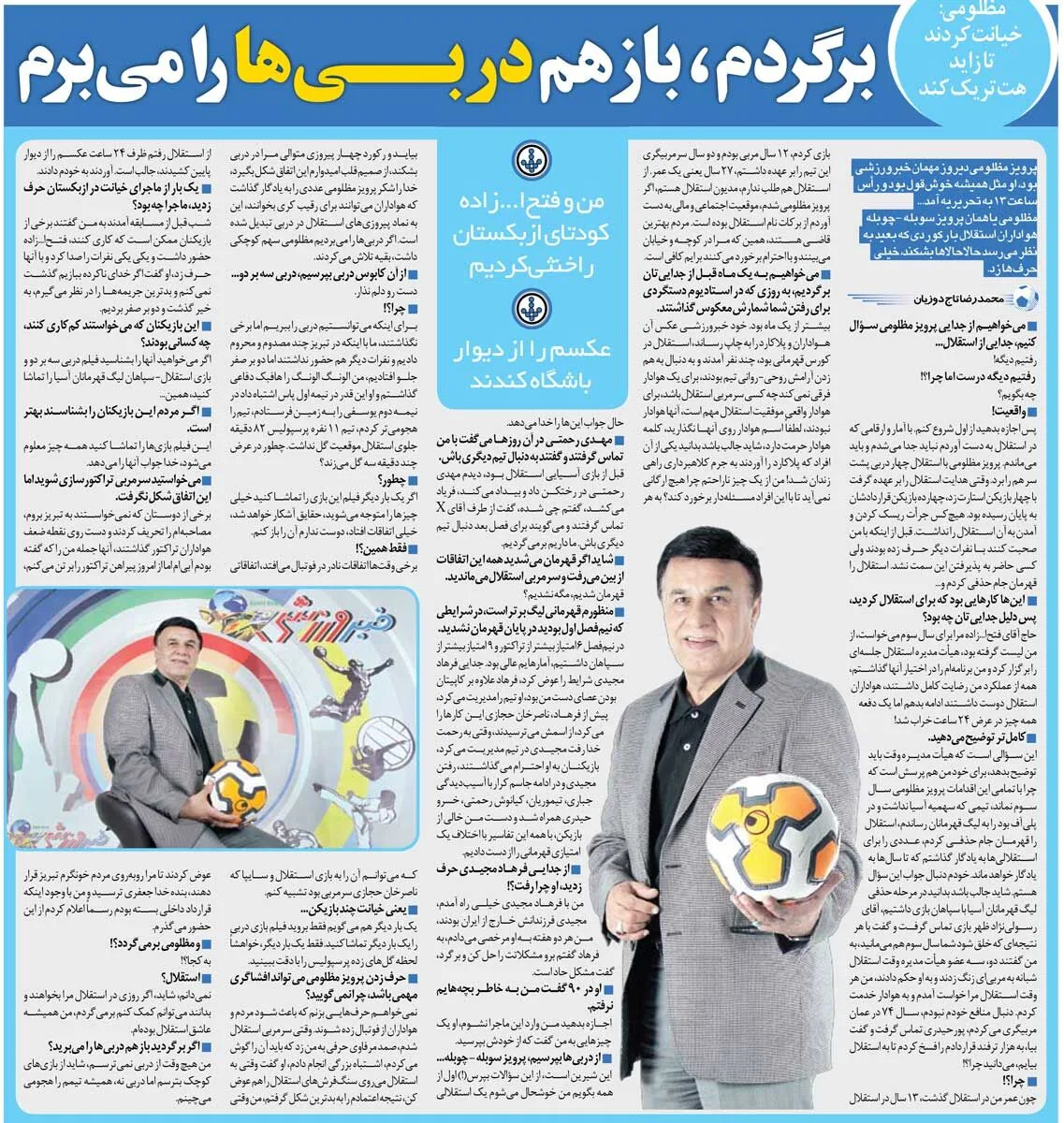 خبرورزشی‌گردی| آمار می‌گفت نباید از استقلال جدا می‌شدم/ عکسم را از دیوار باشگاه پایین آوردند/ اشتباه من بود که نصیحت مرفاوی را گوش نکردم!