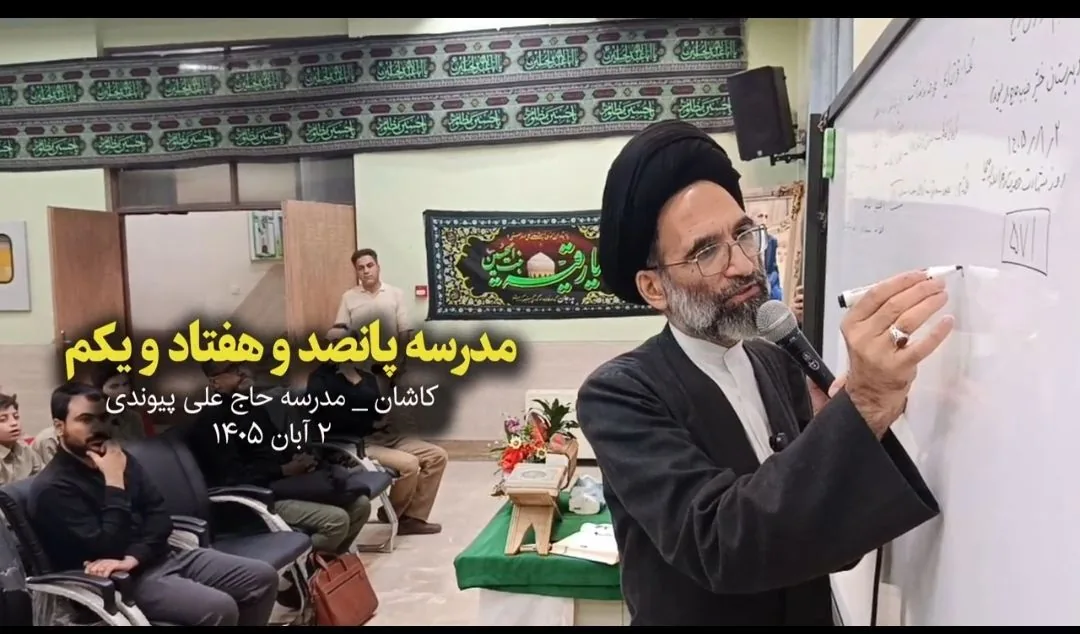 پانصد و هفتاد و یکمین ملاقات مردمی امام جمعه کاشان با دانشآموزان در دبیرستان پیوندی