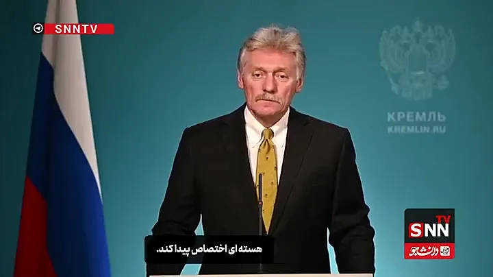 پسکوف: مذاکرات هستهای با آمریکا باید فوراً از سر گرفته شود + فیلم