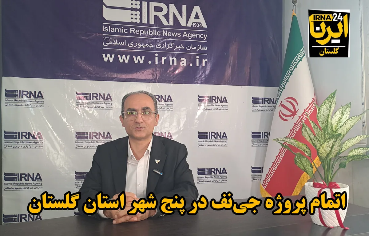 فیلم| پایان اجرای طرح «جینف» در پنج شهر گلستان