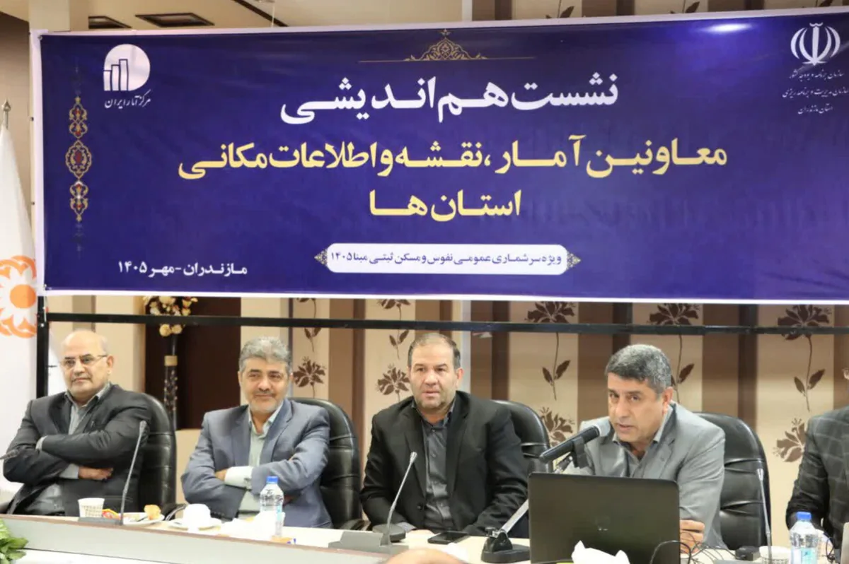 سرشماری ۱۴۰۵ مبنای برنامهریزی برای جمعیت واقعی مازندران است