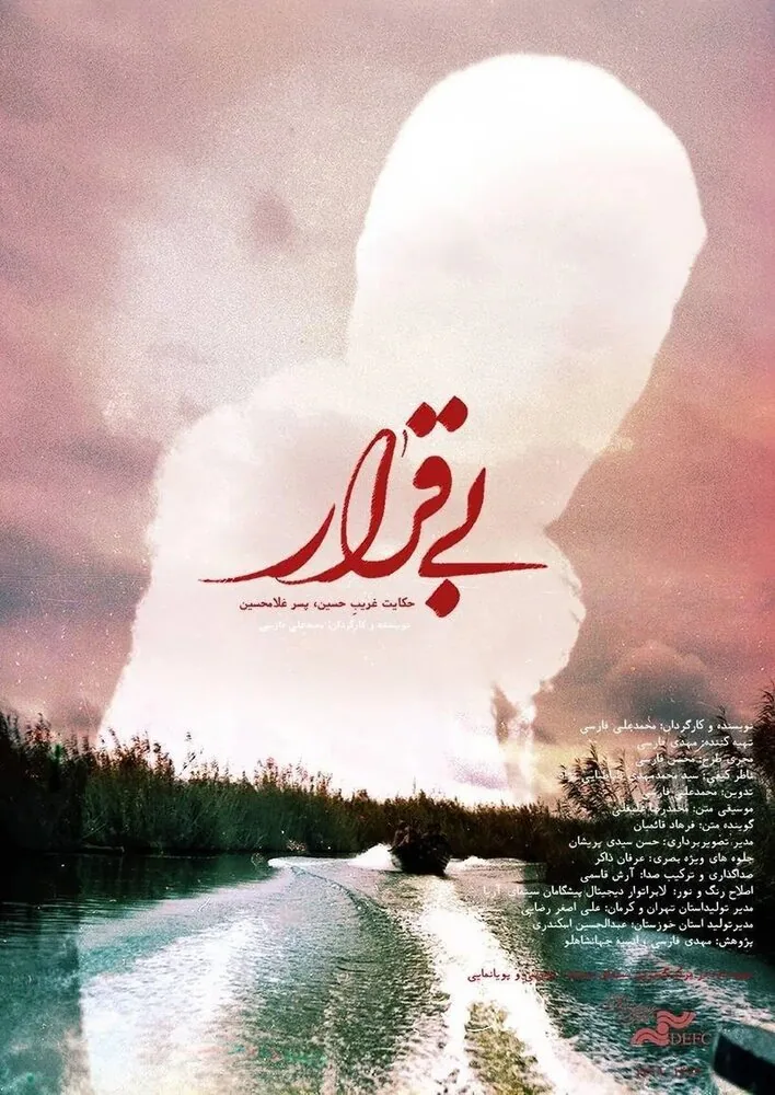 «بیقرار» به «پاتوق مستند» میآید