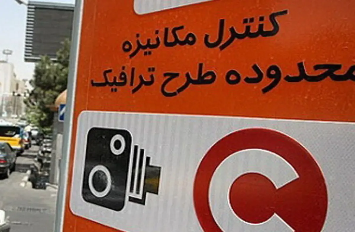 بازنگری در طرح ترافیک تهران؛ پایان عوارض ثابت برای خودروها