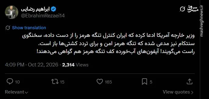 آیفون‌های کف تنگه‌هرمز هم گواهی می‌دهند که تنگه باز است!
