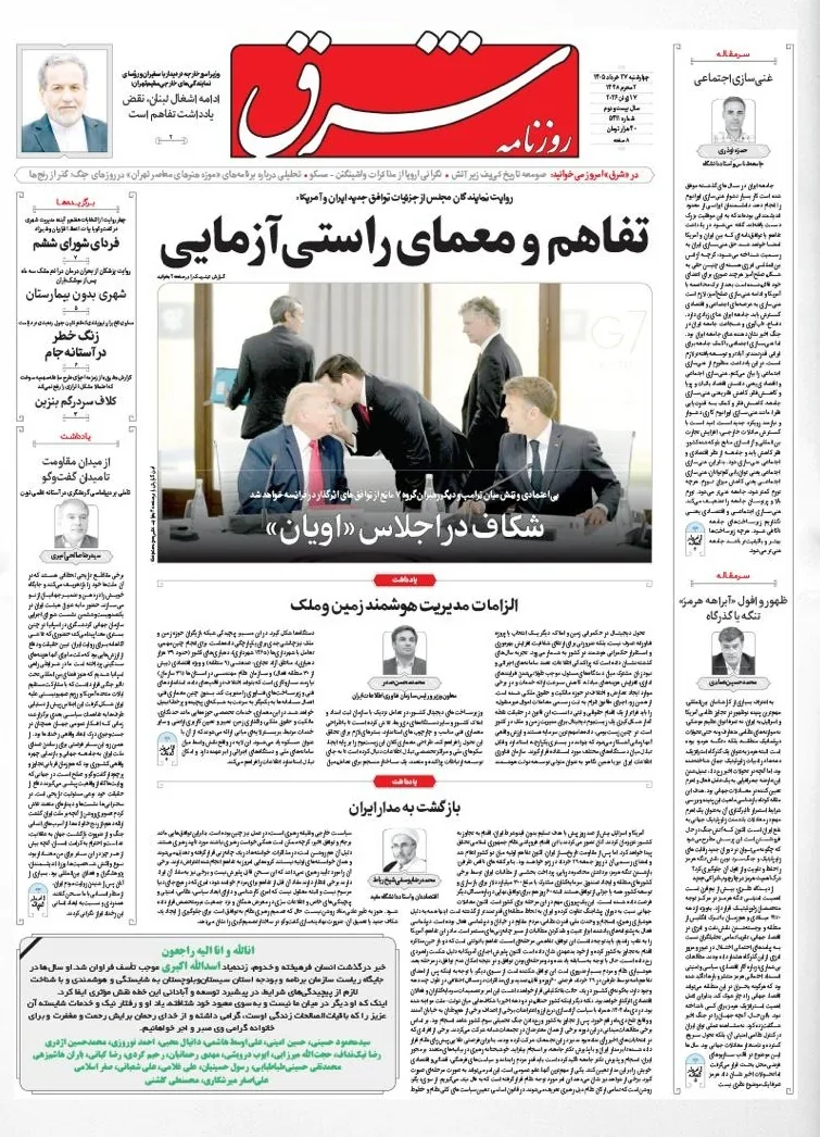 صفحه نخست روزنامه‌ها - چهارشنبه ۲۷ خرداد