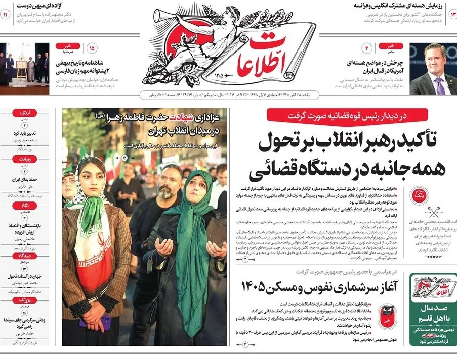 صفحه نخست روزنامه‌ها – یکشنبه ۳ آبان