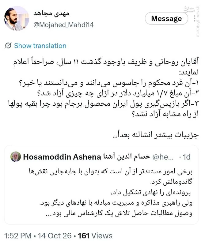 مهدی مجاهد پاسخ حسام الدین آشنا را داد