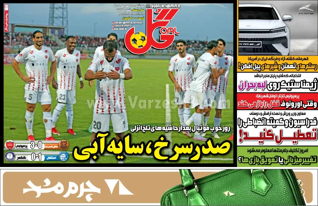 صفحه نخست روزنامه‌ها – سه‌شنبه ۲۸ مهر