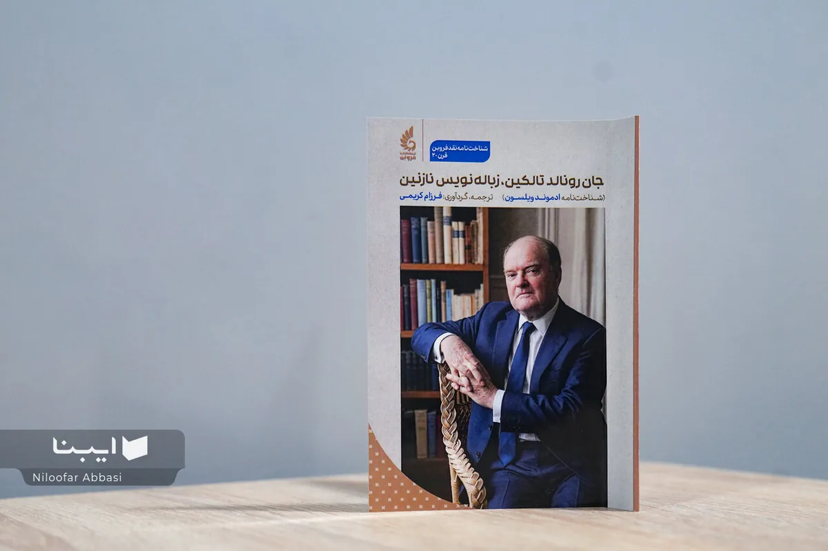 شناختنامه ادموند ویلسون منتشر شد