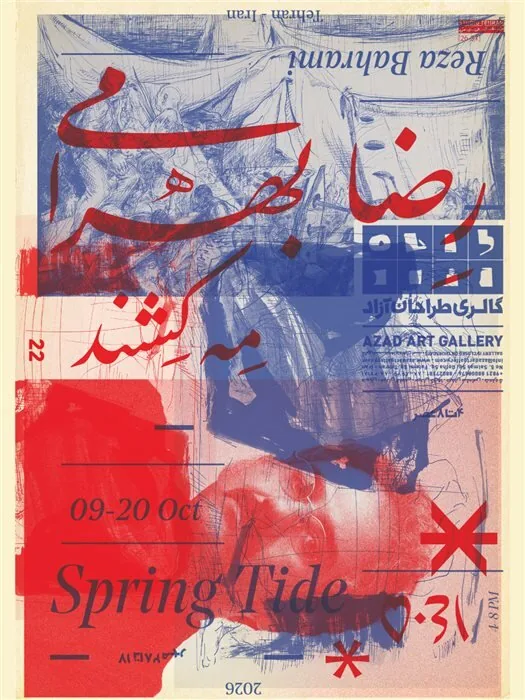 گالری گردی در سومین جمعه مهر ۱۴۰۵