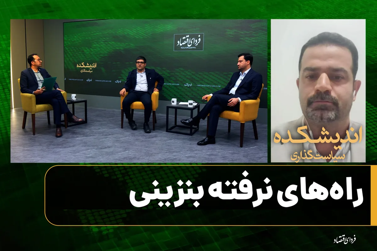 راههای نرفته بنزینی