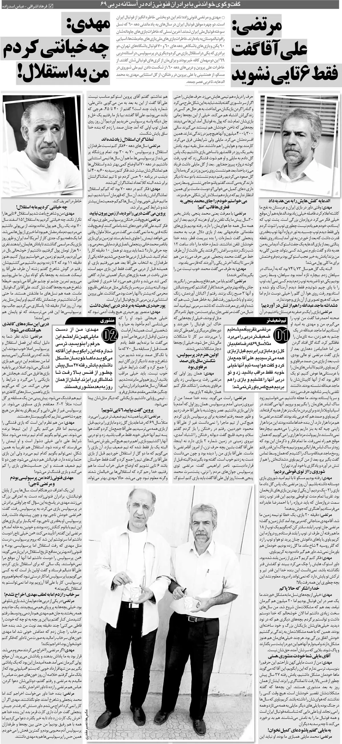 خبرورزشیگردی| اولین کارم در پرسپولیس، شکستن پای صمد مرفاوی بود/ برخلاف برادرم استقلالی بودم، برخلاف او رفتم پرسپولیسی شدم!