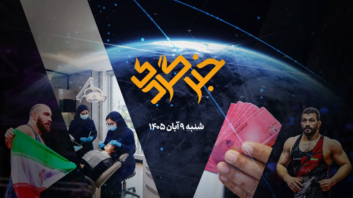«خبرگردی» ۹ آبان؛ در دیدار فرماندهان ارشد نظامی با رهبر انقلاب چه گذشت؟