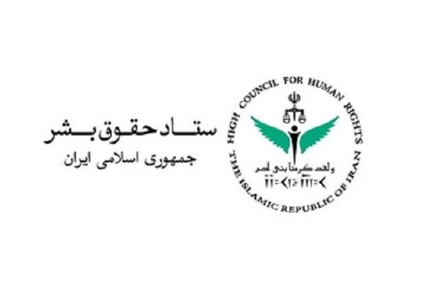 ستاد حقوق بشر: تحریمها ناقض حقوق بیماراناند