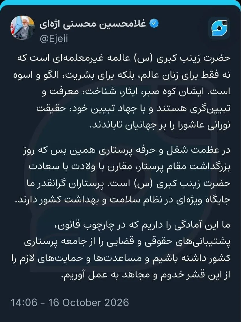 پیام رئیس قوه قضاییه به مناسبت ولادت حضرت زینب (س) و روز پرستار