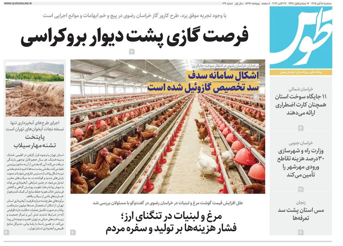 قدس طوس شماره ۱۱۰۶۲