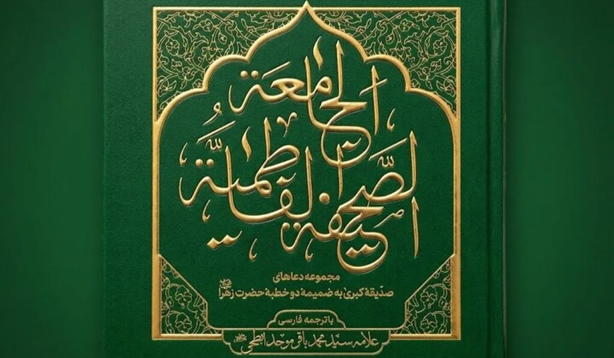 از مناجات شبانه تا تسکین دردها؛ مروری بر دعاهای منقول از حضرت زهرا (س)