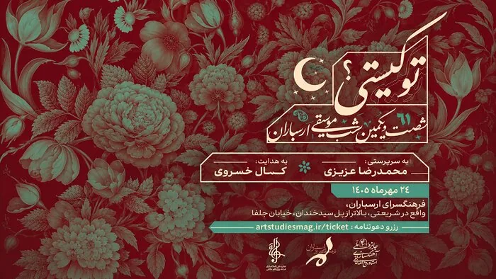 «به سبکِ ایتالیایی» در تالار وحدت به روی صحنه می‌رود/ گرامیداشت حمید متبسم