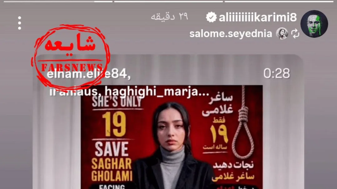 دختری که با یک ویدئو به شایعات علی کریمی پایان داد؛ ببینید | ماجرای حکم اعدام ساغر غلامی