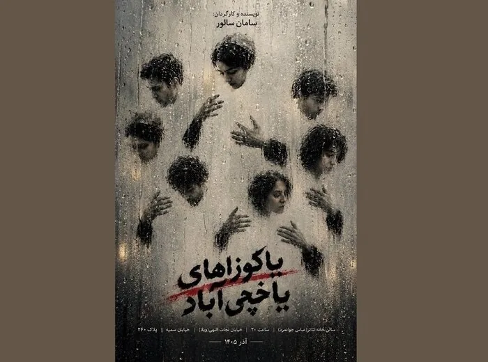 شمعی به یاد محمود استادمحمد روشن شد/اجرای «یاکوزاهای یاخچی‌آباد» سامان سالور
