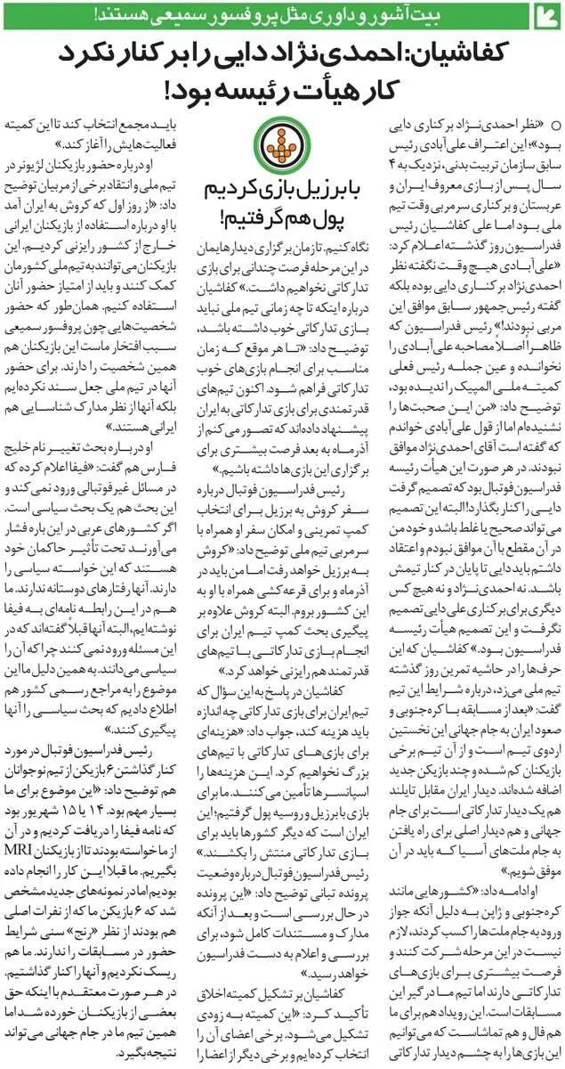 خبرورزشی‌گردی| کفاشیان: کشورهای دیگر برای بازی دوستانه با ایران باید منت ما را هم بکشند