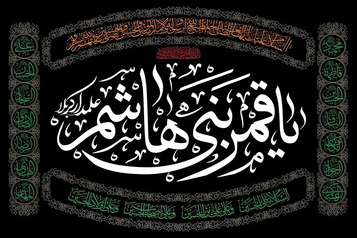 زیباترین نوحه حضرت ابوالفضل العباس و شب تاسوعا + متن و صوتی