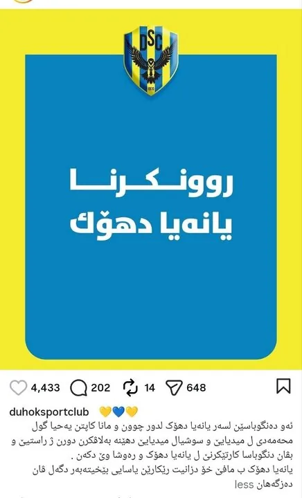 تیم دهوک عراق رسما تکذیب کرد؛ شایعه جدایی گل‌محمدی کاملا بی‌اساس است