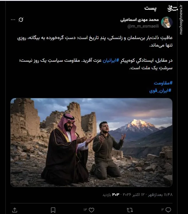 عاقبتِ ذلت‌بار بن‌سلمان و زلنسکی، پندِ تاریخ است