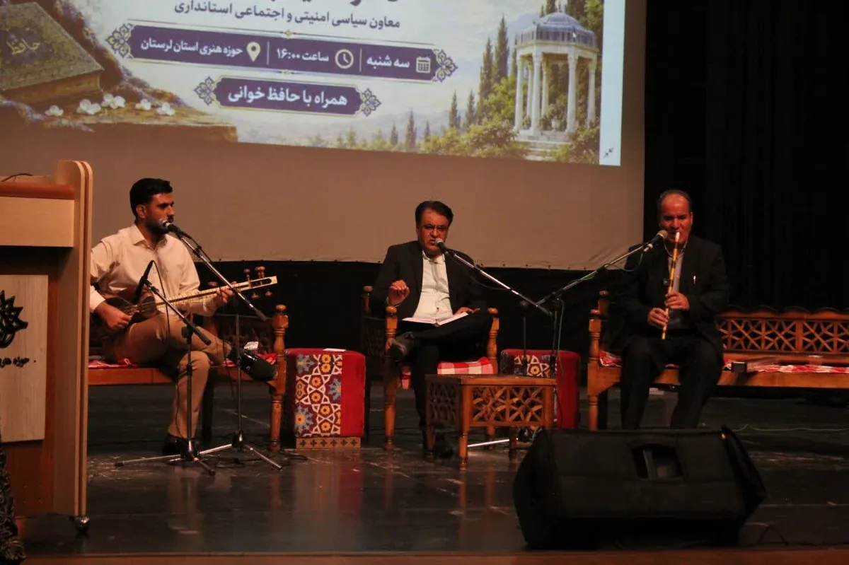روز بزرگداشت حافظ در لرستان چگونه گذشت؟