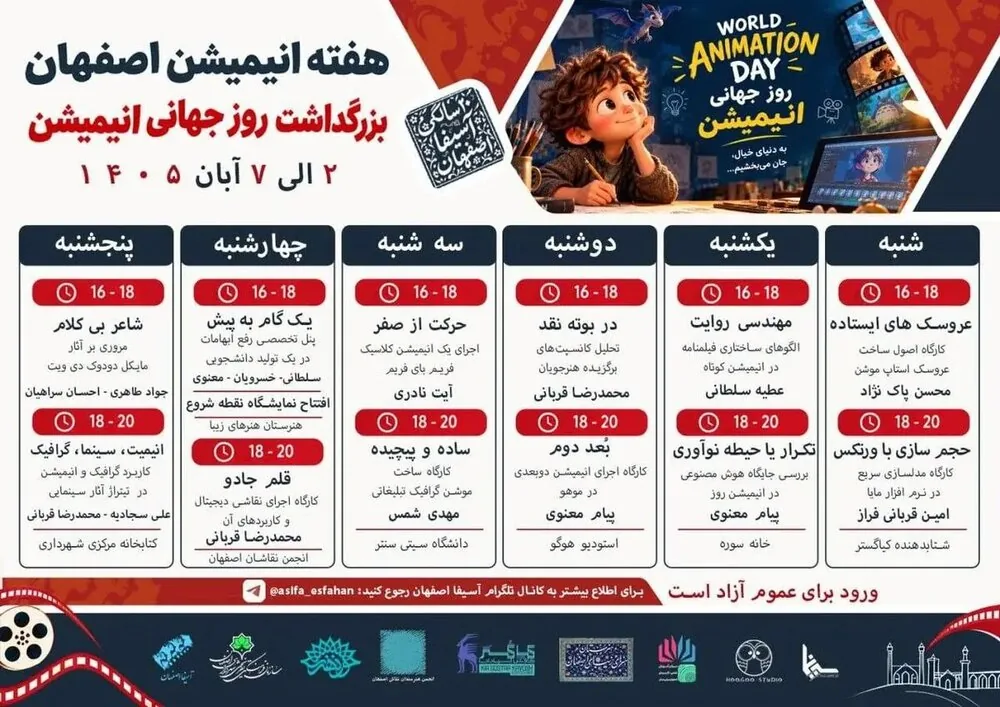 «هفته بزرگداشت انیمیشن» در «اصفهان» برگزار میشود!